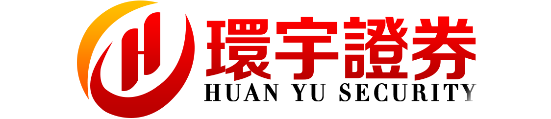 环宇证券_环宇证券app_免息配资公司